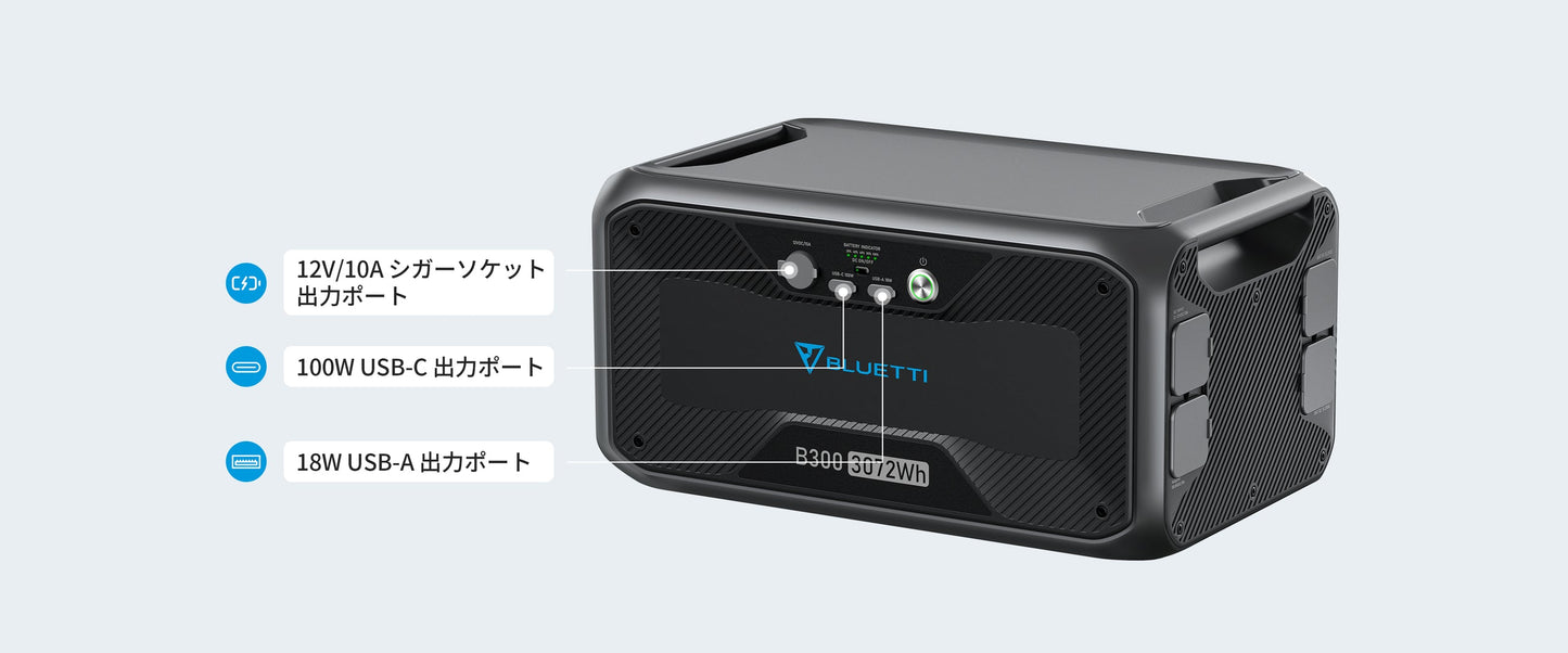 JW010 送料無料 BLUETTI ポータブル電源 B300 拡張バッテリー|3072Wh