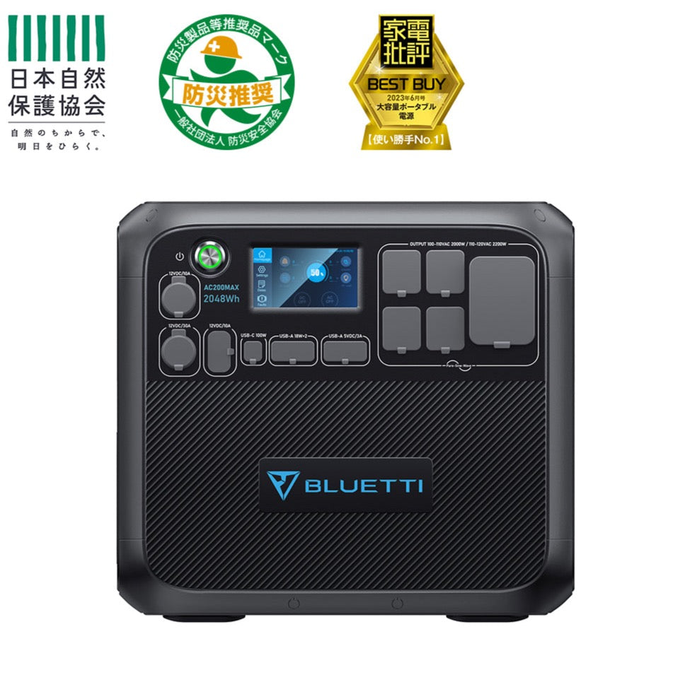 JW007 送料無料 BLUETTI AC200MAX 大容量ポータブル電源 | 防災推奨・車中泊・キャンプ |2048Wh、2200W